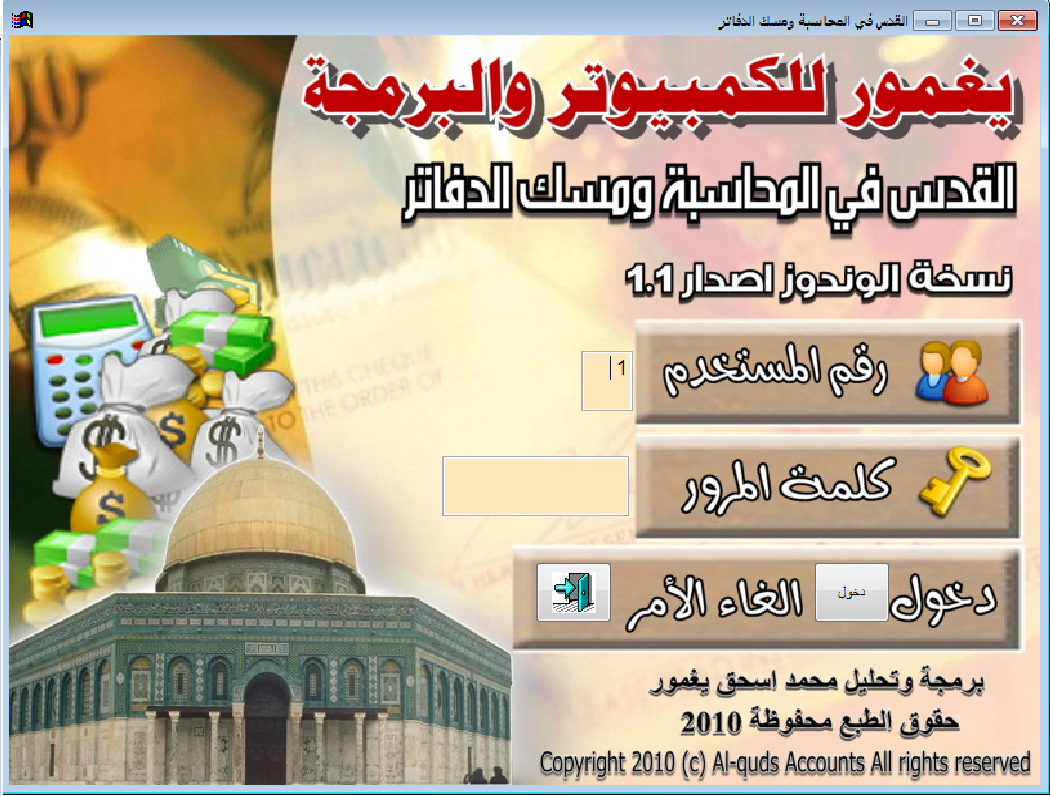 واجهة برنامج القدس للمحاسبة